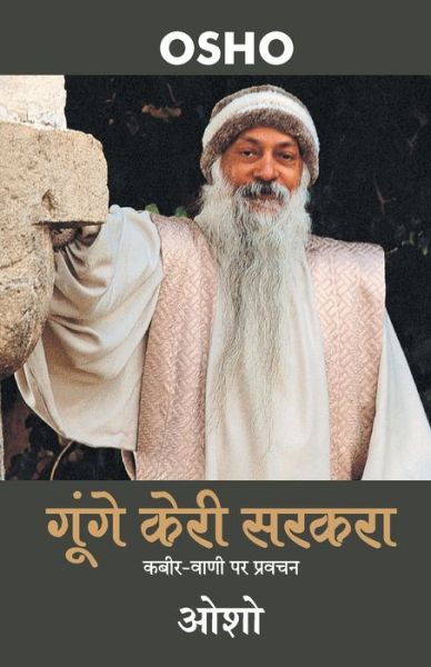 Gunge Keri Sarkra (????? ???? ????? ) - Osho - Böcker - Diamond Books - 9789350831960 - 8 november 2020