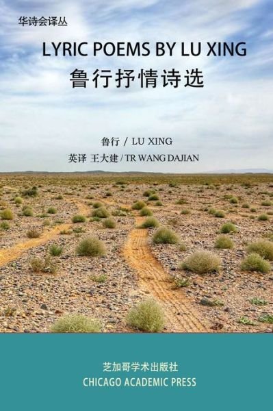 Cover for Xing Lu · Lyric Poems by Lu Xing (Paperback Bog) (2020)