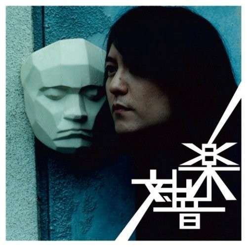 Tai Ongaku - Kazuyoshi Nakamura - Música - Pid - 4515793000961 - 11 de julho de 2012
