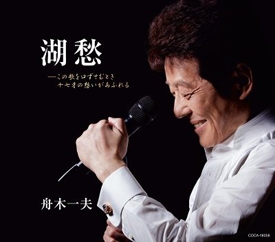 Funaki Kazuo · Koshuu (CD) [Japan Import edition] (2022)