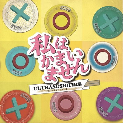 Cover for Ultra Sushi Fire · Watashi Ha Kamaimasen (CD) [Japan Import edition] (2023)