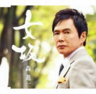 Cover for Mori Shinichi · Onnazaka (CD) [Japan Import edition] (2012)