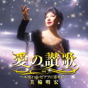 Cover for Miwa. Akihiro · Ai No Sanka-edith Piaf Ni Yosete- (CD) [Japan Import edition] (2014)