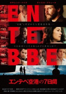 Cover for Rosamund Pike · Entebbe (MDVD) [Japan Import edition] (2020)