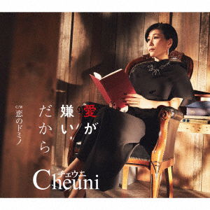 Cover for Cheuni · Ai Ga Kirai Dakara C/w Koi No Domino (CD) [Japan Import edition] (2018)