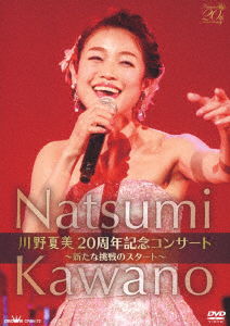 Cover for Natsumi Kawano · 20th Anniversary Concert Aratana    Ert -arata Na Chousen No Start- (MDVD) [Japan Import edition] (2019)