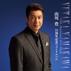 Cover for Yutaka Yamakawa · 35th Anniversary Best Album (CD) [Japan Import edition] (2016)