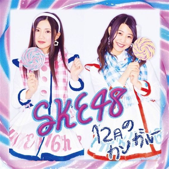 Cover for Ske48 · Juunigatsu No Kangaroo (CD) [Japan Import edition] (2014)