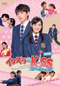 (Making) · Itazura Na Kiss-love in Tokyo Special Making (MDVD) [Japan Import edition] (2015)