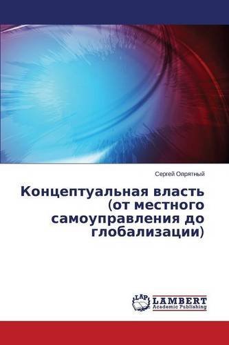 Cover for Opryatnyy Sergey · Kontseptual'naya Vlast' (Ot Mestnogo Samoupravleniya Do Globalizatsii) (Russian Edition) (Pocketbok) [Russian edition] (2014)