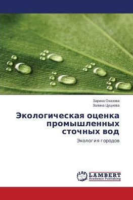 Ekologicheskaya Otsenka Promyshlennykh Stochnykh Vod: Ekologiya Gorodov - Zalina Tsutsieva - Books - LAP LAMBERT Academic Publishing - 9783659667961 - December 30, 2014