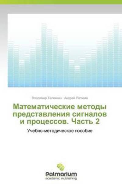 Cover for Telezhkin Vladimir · Matematicheskie Metody Predstavleniya Si (Paperback Book) (2014)
