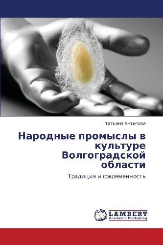 Cover for Tat'yana Antipova · Narodnye Promysly V Kul'ture Volgogradskoy Oblasti: Traditsiya I Sovremennost' (Paperback Book) [Russian edition] (2012)