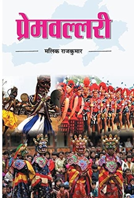 Cover for Malik Rajkumar · Premvallari (Hardcover Book) (2019)