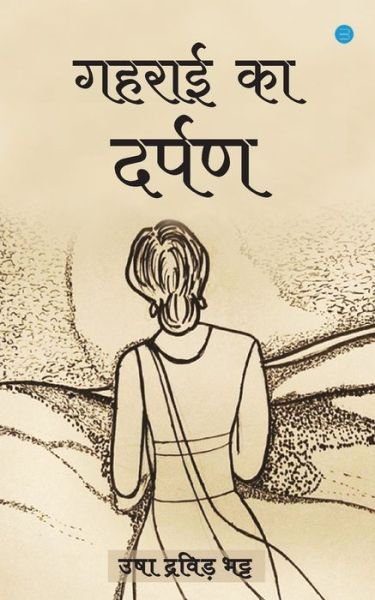 Cover for Usha Dravid Bhatt · Gahrai Ka Darpan (Paperback Book) (2020)