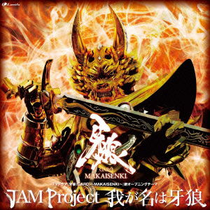 Cover for Jam Project · Waga Na Ha Garo (CD) [Japan Import edition] (2012)