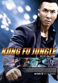 Cover for Donnie Yen · Kung Fu Jungle (MDVD) [Japan Import edition] (2016)