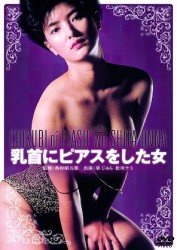 Cover for Izumi Jun · Chikubi Ni Pierce Wo Shita Onna (MDVD) [Japan Import edition] (2012)