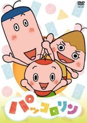 Cover for Kids · Nhk Pakkororin (MDVD) [Japan Import edition] (2012)