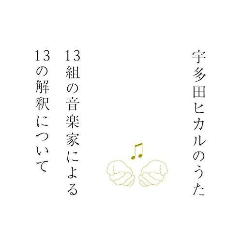Cover for Utada Hikaru No Uta / Various (CD) [Japan Import edition] (2014)