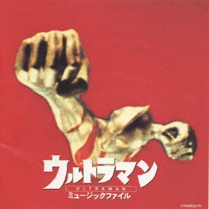 Cover for O.s.t.(jp) · Ultraman Music File (CD) [Japan Import edition] (1999)