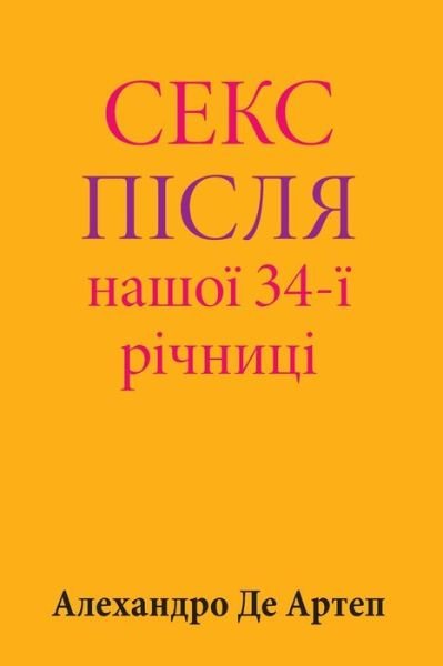 Cover for Alejandro De Artep · Sex After Our 34th Anniversary (Pocketbok) [Ukrainian edition] (2015)