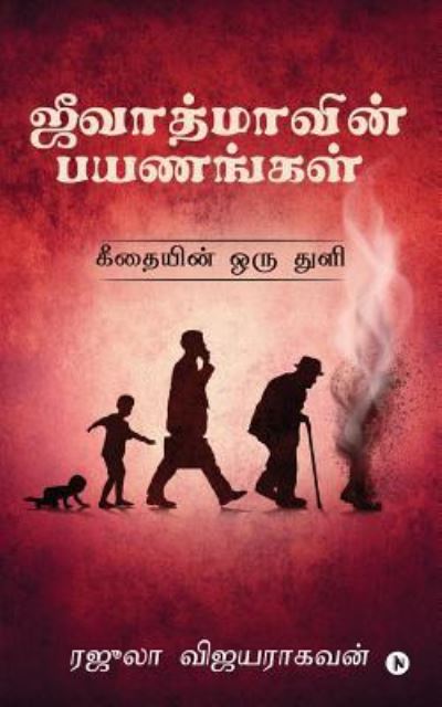 Cover for Rajula Vijayaragavan · Jeevatmavin Payanangal (Paperback Book) (2018)