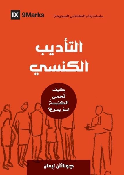 Church Discipline (Arabic) - Jonathan Leeman - Books - 9marks - 9781950396962 - September 12, 2019