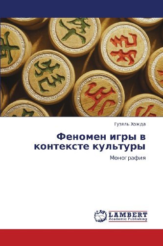 Cover for Guzyal' Khozhda · Fenomen Igry V Kontekste Kul'tury: Monografiya (Pocketbok) [Russian edition] (2012)
