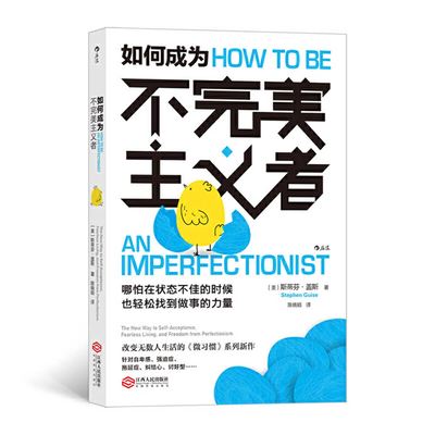 Cover for Stephen Guise · How to Be an Imperfectionist (Paperback Book) (2021)