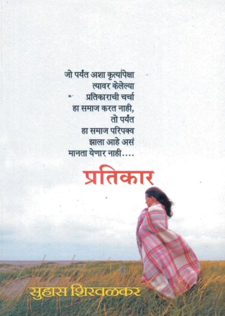 Cover for Suhas Shirwalkar · Pratikar (Paperback Book) (2011)
