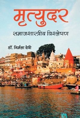 Cover for Nirmala Devi · Mrityudar (Innbunden bok) (2016)