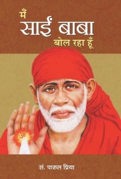 Cover for Parul Priya · Main Sai Baba Bol Raha Hoon (Hardcover bog) (2021)