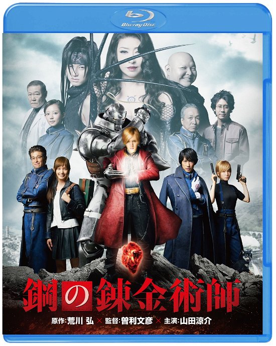 Cover for (Japanese Movie) · Hagane No Renkinjutsushi (MBD) [Japan Import edition] (2018)