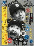 Cover for Downtown · Downtown No Gaki No Tsukai Ya Arahende!!18 (Batsu)zettai Ni Waratte Ha Ik (MDVD) [Japan Import edition] (2012)