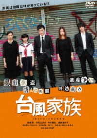 Taifuu Kazoku Gouka Ban - Kusanagi Tsuyoshi - Music - HAPPINET PHANTOM STUDIO INC. - 4907953276963 - April 2, 2020