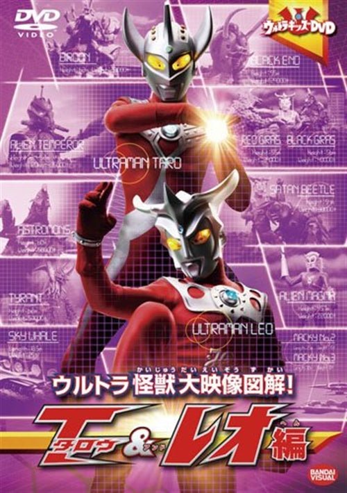 Cover for Tsuburaya Productions · Ultra Kids DVD Ultra Kaijuu Dai Eizou Zukai! Taro&amp;leo Hen (MDVD) [Japan Import edition] (2010)