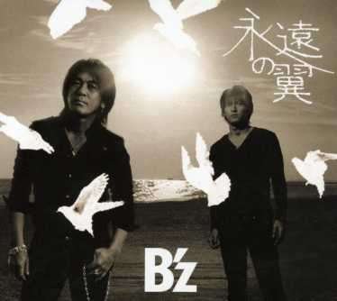 Cover for B'z · Eiennotsubasa (CD) [Japan Import edition] (2007)