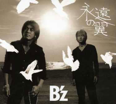 Eiennotsubasa - B'z - Music - B ZONE INC. - 4938068101963 - May 9, 2007