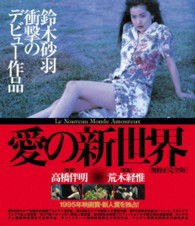 Ai No Shinsekai - Suzuki Sawa - Music - ODESSA ENTERTAINMENT INC. - 4982509320963 - May 2, 2013