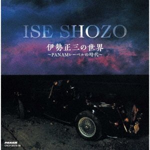 Cover for Ise Shozo · Ise Shozo No Sekai-panam Label No Jidai- (CD) [Japan Import edition] (2021)