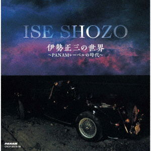 Cover for Ise Shozo · Ise Shozo No Sekai-panam Label No Jidai- (CD) [Japan Import edition] (2021)