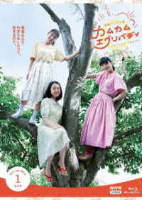 Renzoku TV Shousetsu Come Come Everybody Kanzen Ban Blu-ray Box 1 - Mone Kamishiraishi - Music - NHK ENTERPRISES, INC. - 4988066238963 - April 22, 2022