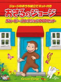 Cover for (Kids) · Curious George Watch and Play Box Set (MDVD) [Japan Import edition] (2017)