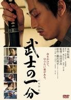 Cover for Yamada Yoji · Bushi No Ichibun (MDVD) [Japan Import edition] (2007)