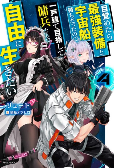 Reborn as a Space Mercenary: I Woke Up Piloting the Strongest Starship! (Light Novel) Vol. 4 - Reborn as a Space Mercenary: I Woke Up Piloting the Strongest Starship! (Light Novel) - Ryuto - Books - Seven Seas Entertainment, LLC - 9781638581963 - April 26, 2022