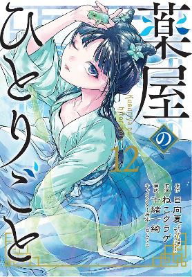 Cover for Natsu Hyuuga · The Apothecary Diaries 12 (Manga) (Paperback Bog) (2024)