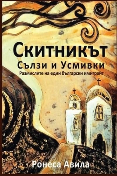 Cover for Ronesa Aveela · Skitnikut - usmivki I sulzi (Pocketbok) (2019)