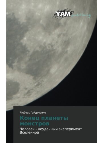 Cover for Lyubov' Gayduchenko · Konets Planety Monstrov: Chelovek - Neudachnyy Eksperiment Vselennoy (Pocketbok) [Russian edition] (2014)