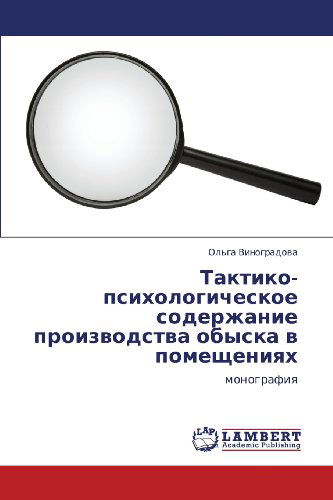 Taktiko-psikhologicheskoe Soderzhanie Proizvodstva Obyska V Pomeshcheniyakh: Monografiya - Ol'ga Vinogradova - Kirjat - LAP LAMBERT Academic Publishing - 9783846517963 - tiistai 10. tammikuuta 2012